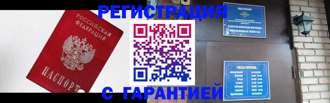 прописка для работы в Рудне